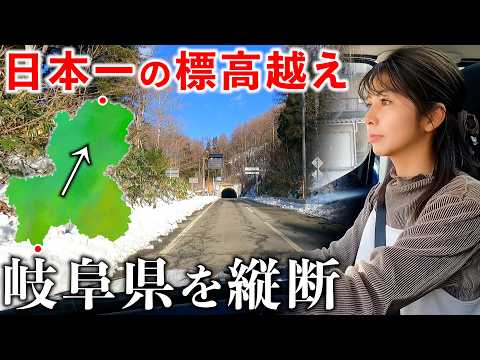 【過酷】岐阜の最南端から北へ縦断したら日本一の標高越えだった サムネイル