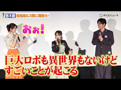 【薬屋のひとりごと】悠木碧、劇場版＆3期に期待大！「巨大ロボも異世界もないけどすごいことが起こる」　TVアニメ『薬屋の… サムネイル