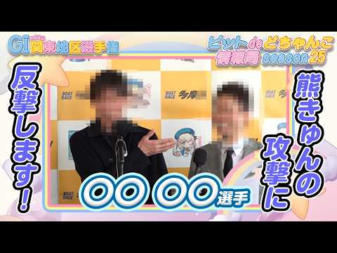 熊きゅんの攻撃に反撃します！【〇〇〇〇】 サムネイル
