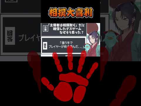 相撲取り主催のデスゲームは最高にゴッチャンデスだった　相撲   デスゲーム  大喜利　【 遊楽天GOTH 】 サムネイル