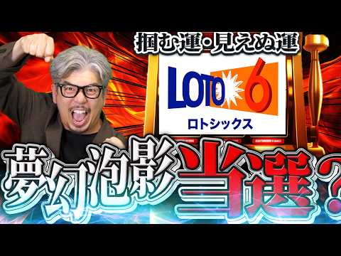 【ロト６当選結果】当選したはずだったんだが…１等当選者が3名もいる サムネイル