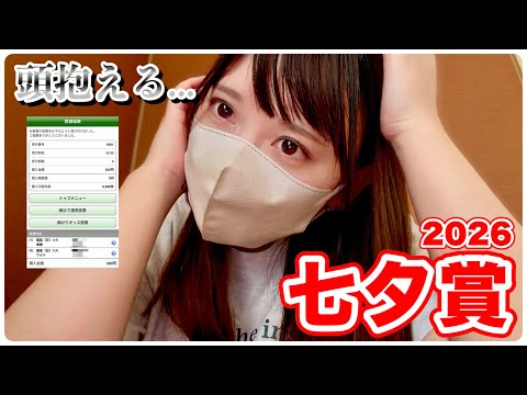 【七夕賞】あの人気馬に願いを込めて！信じた結果…