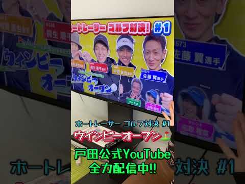 2026/1/20 WINWIN LIVE TODA 3rd season shorts サムネイル