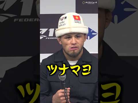 【RIZIN】シェイドゥラエフのもぐもぐタイム  shorts サムネイル