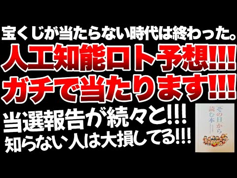 宝くじ裏攻略！人工知能ロト予想で誰でも高額当選できる時代がやってきた！ サムネイル