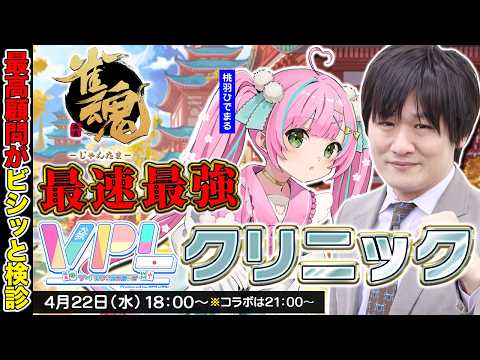 【麻雀コーチング】雀豪2まであとちょっとの生徒を診断しましょう w/桃羽ひでまる【多井隆晴】 サムネイル