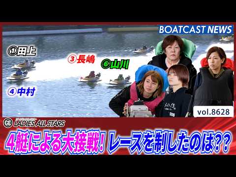 4艇による大接戦！ レースを制したのは??│BOATCAST NEWS 2026年5月5日│ サムネイル