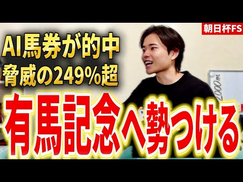 【競馬】有馬記念へ朝日杯FSを大勝負！レガレイラやダノンデサイル，メイショウタバルが待ち受ける！？ サムネイル