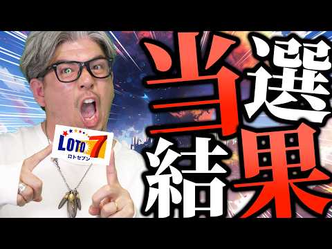 【宝くじ／ロト7第673回】なぜ1等が出ない？当選結果と4億3340万円繰越の考察 サムネイル