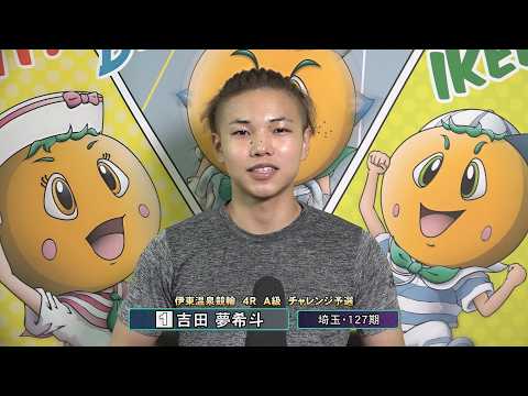 ミッドナイトケイリン in 伊東温泉 けいりんＬＯＶＥ ラブリン杯（FII）127期 前検インタビュー（2026.04… サムネイル