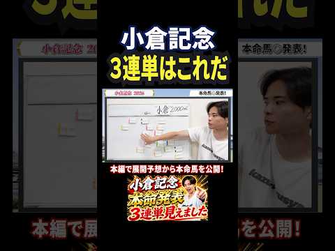 小倉記念2026!ジョバンニやガイアメンテ激突で3連単はこれだ!競馬 競馬予想 馬券 小倉記念 おすすめ shorts