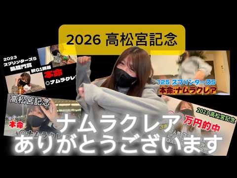 【競馬】高松宮記念で魂の5万勝負をした女 サムネイル
