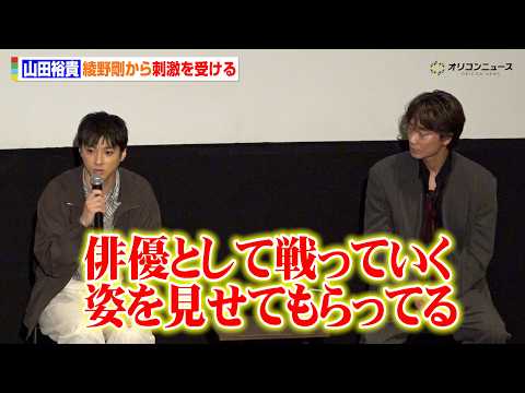 山田裕貴、綾野剛から刺激を受ける「俳優として戦っていく姿を見せてもらってる」　ドラマ『ちるらん 新撰組鎮魂歌』 最終話… サムネイル