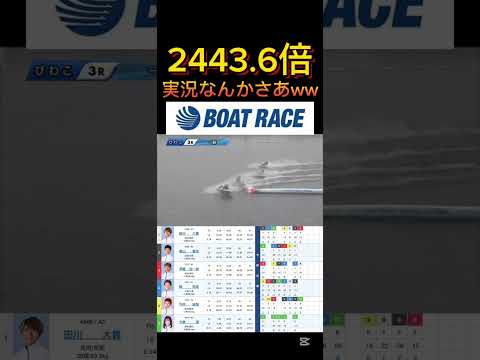 【びわこ競艇】2026年2月8日の最高配当レース！！なんか実況ぱっとせんてwww ボートレース 競艇 short sh… サムネイル
