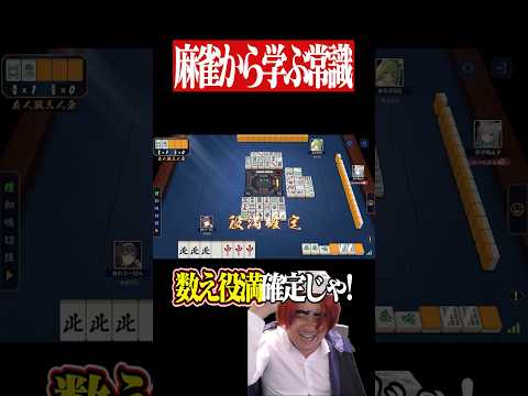シャンクスが数え役満 vs 国士無双で覇気を出した結果...　麻雀 役満 雀魂  shorts サムネイル