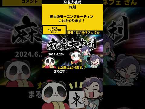 ｢雀士のモーニングルーティーン」　コメントとか　【大喜利】　麻雀　失敗   【 遊楽天GOTH  西乃うるり 】 サムネイル