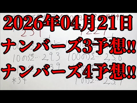 【宝くじ連続的中！】なんと先週の木曜日から３日連続の的中です！！ そして視聴者の方から新しい抽選に関する貴重な情報をい… サムネイル