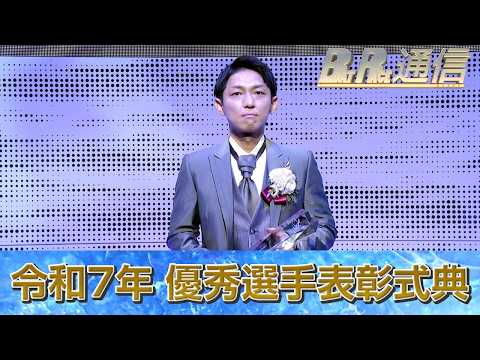 桐生順平 最優秀選手受賞！2025年最優秀選手表彰式典【ボートレース通信】 サムネイル