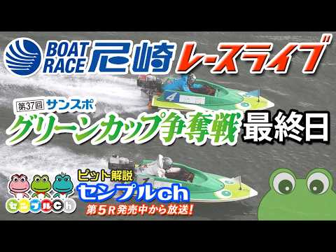 第37回サンスポグリーンカップ争奪戦 最終日