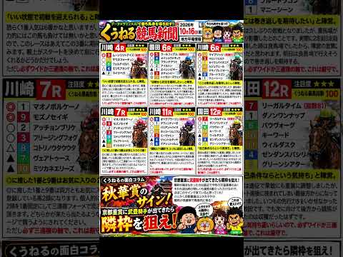 10月16日の地方競馬情報！ 競馬 shorts