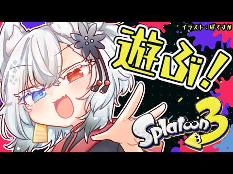 【スプラ３】5億年ぶりにかえってきた【Vtuber】 サムネイル