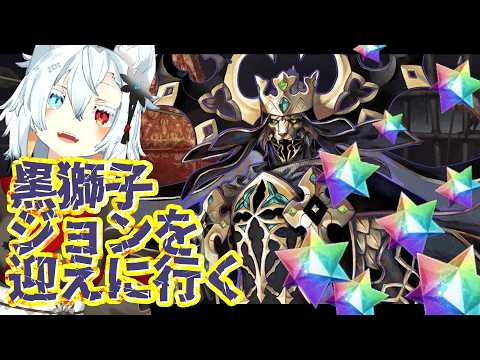 【ガチャ】課金はできない黒獅子ガチャ【FGO】 サムネイル