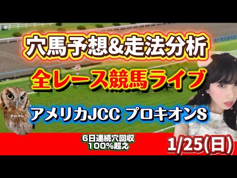 【中央競馬】 アメリカジョッキークラブカップ プロキオンステークス 勝ち馬が見つかる競馬予想 サムネイル