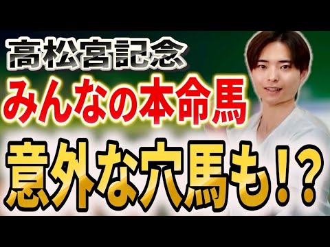 【高松宮記念2026 みんなの本命馬】世間の声を紹介！世に眠る最強予想家を探し出す！？ サムネイル