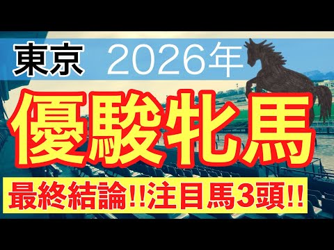 【オークス2026】蓮の競馬予想(最終結論)〜昨年は10人気タガノアビー穴馬推奨 サムネイル
