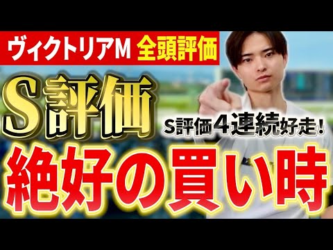 【ヴィクトリアマイル2026 全頭評価】エンブロイダリーやカムニャック激突！最高評価は穴馬！？