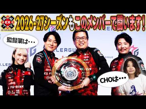 【契約継続】2026-27シーズンも同じメンバーで闘えることになった件について語ってみた！【連覇祈願】 サムネイル