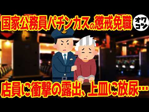 【人生終了】ヤバすぎるのに何故か知られていないパチンカス珍事件まとめ【怒涛の8連発】 サムネイル
