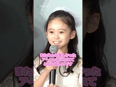 【SPY×FAMILY】“新アーニャ役”泉谷星奈&古座野叶&真野麗花がお披露目！　shorts サムネイル