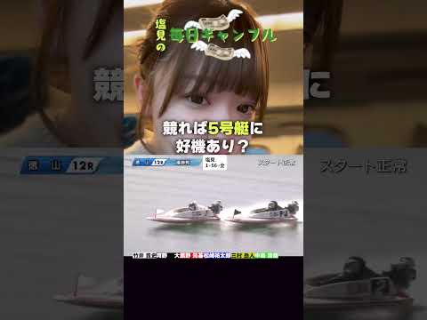 【ボートレース】塩見の毎日ギャンブル~248日目~ サムネイル