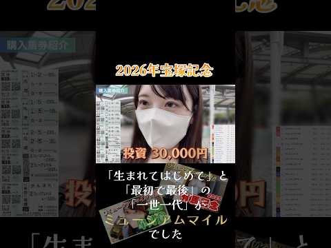 【宝塚記念】「生まれてはじめて」と「最初で最後」の「一世一代」の大勝負 競馬 宝塚記念 ぱんだ後輩の競馬日記