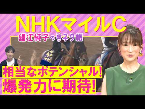 「大物感ある！デビュー戦からの変わり身あり」カヴァレリッツォ、ダイヤモンドノット、エコロアルバ・・・NHKマイルカップ… サムネイル