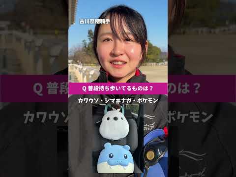 ジョッキーは美容室で職業を聞かれると、〇〇と答えます笑 古川奈穂 騎手にインタビューしました🎤 競馬 カンテレ競馬 イ… サムネイル