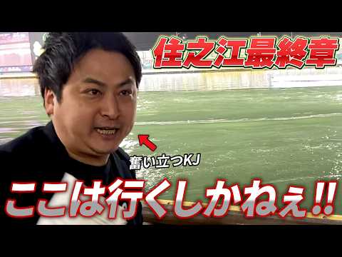 【競艇・ボートレース】もう負けられない‼ 後もない⁉  BTS大和ごせ12周年記念トランスワードトロフィー 2日目 住… サムネイル