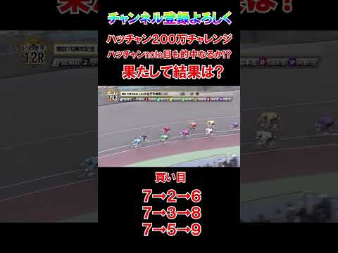ハッチャン決勝魂の２００万ブチコミで１０００万超え狙う！ サムネイル