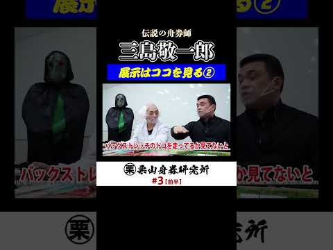 「伝説の舟券師・三島敬一郎」は展示でココを見る！其の2 ボートレース サムネイル