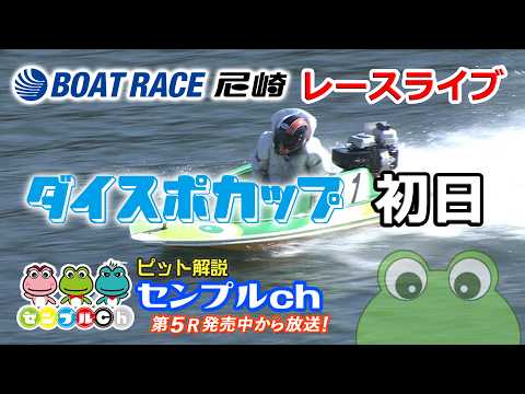ダイスポカップ 初日 サムネイル