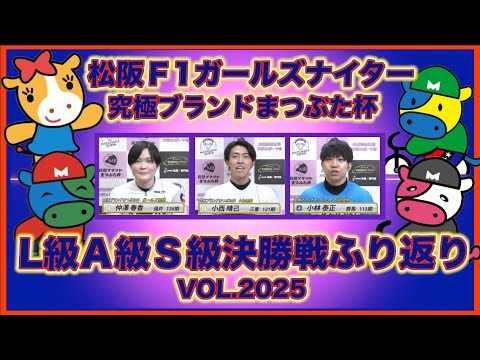 松阪Ｆ1ガールズナイターふり返りコバケンデスケイリンデス サムネイル