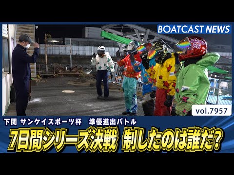 7日間シリーズ決戦 制したのは誰だ？│BOATCAST NEWS 2025年12月24日│ サムネイル