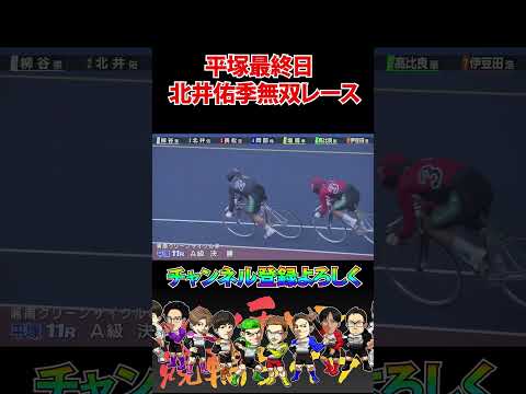 北井佑季最終日で無双レース！ サムネイル