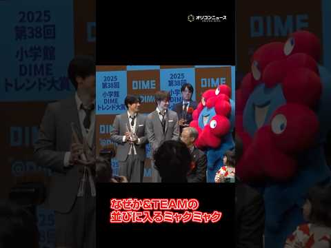 ＆TEAMに割り込むミャクミャク　shorts サムネイル
