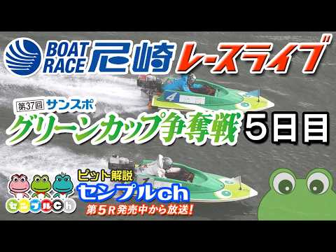 第37回サンスポグリーンカップ争奪戦 5日目