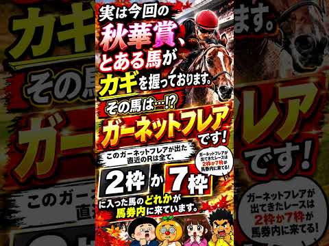 【秋華賞2026のサイン！】 競馬 shorts