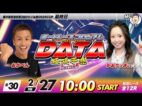 ボートレースコロシアムDATA | おかぺんVSかおりっきぃ☆ | 極限予想season5 30 サムネイル