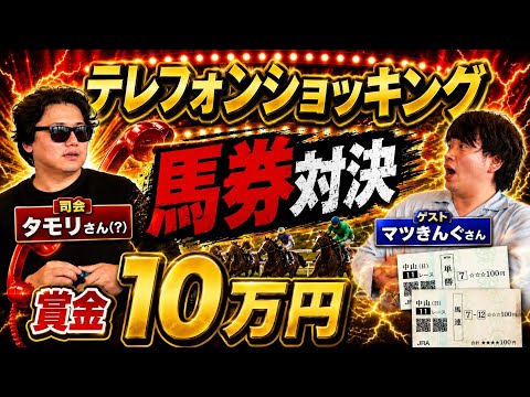 【マツきんぐコラボ】【新企画】賞金10万円を賭けた真剣勝負！！ サムネイル