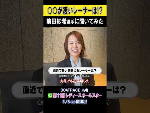 【1番〇〇なレーサーは!?】G2 第11回 レディースオールスター shorts